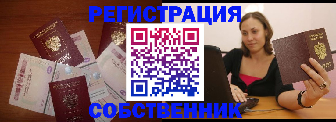 временная регистрация в квартире в Хадыженске