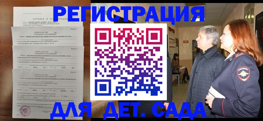 регистрация для дет. сада в Хадыженске